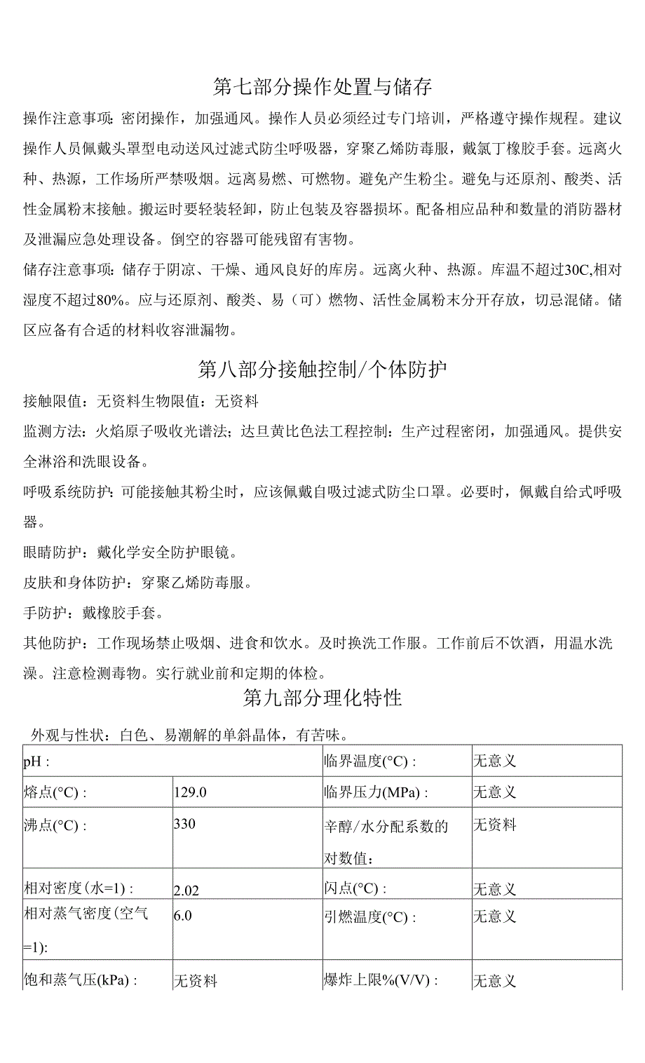 SDS硝酸镁.docx_第3页