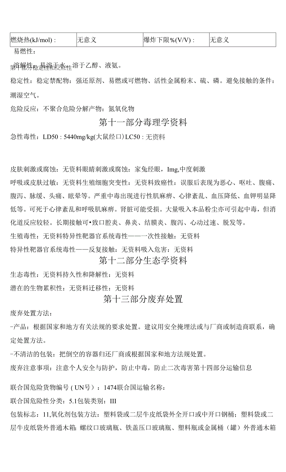 SDS硝酸镁.docx_第4页