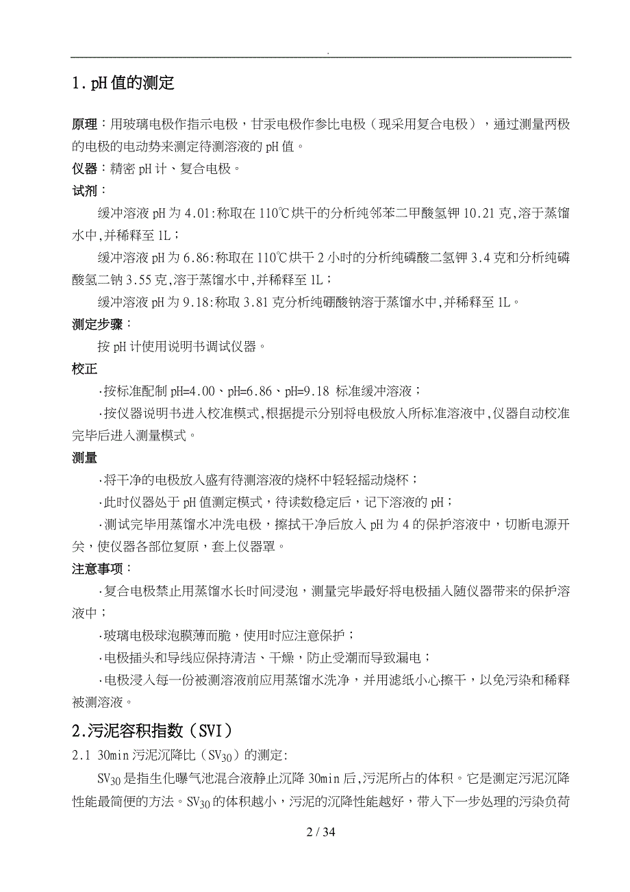 化工厂污水操作规程_第3页