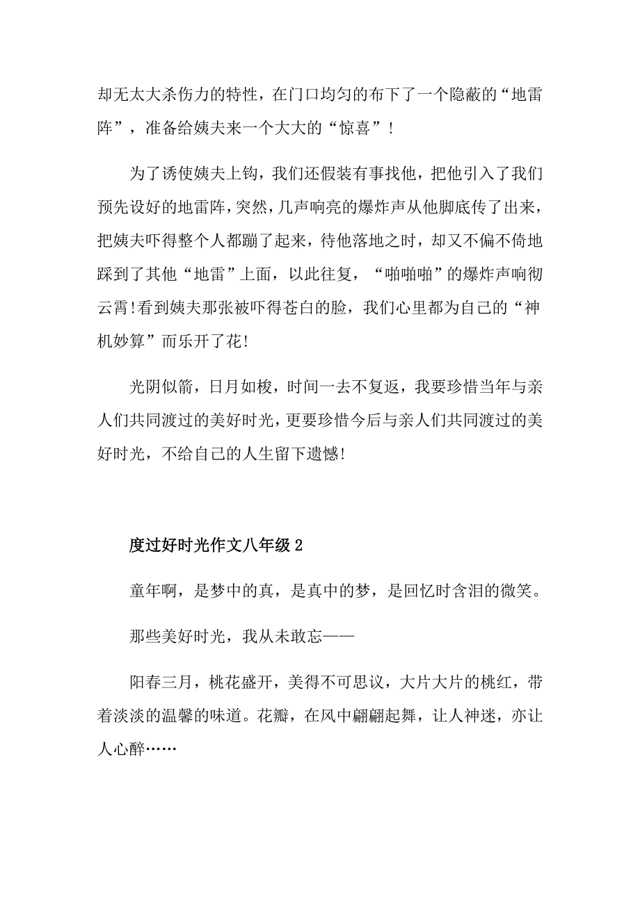 度过好时光作文八年级_第2页