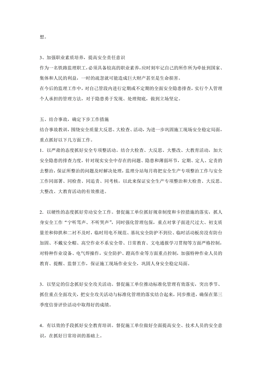 铁路建设质量安全存在问题及反思改进_第2页