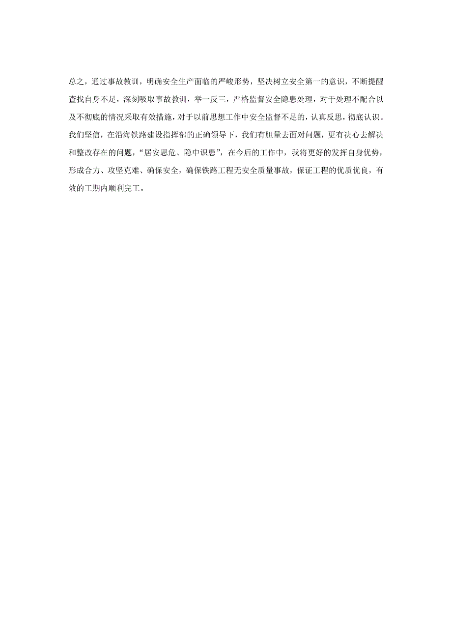 铁路建设质量安全存在问题及反思改进_第3页