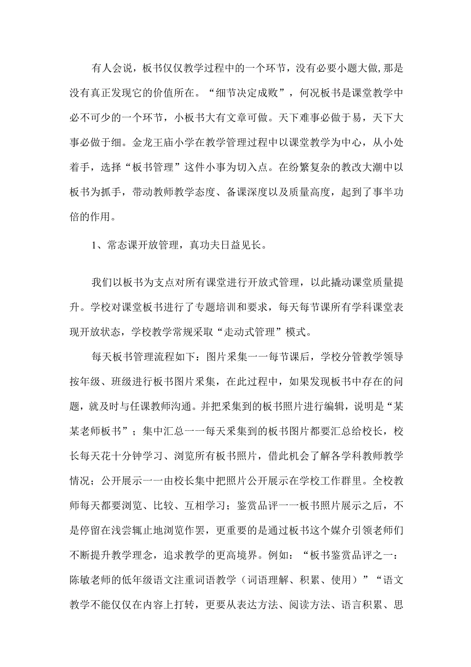 借力传统板书撬动课堂增效--“双减”背景下板书管理促课堂提质增效_第3页