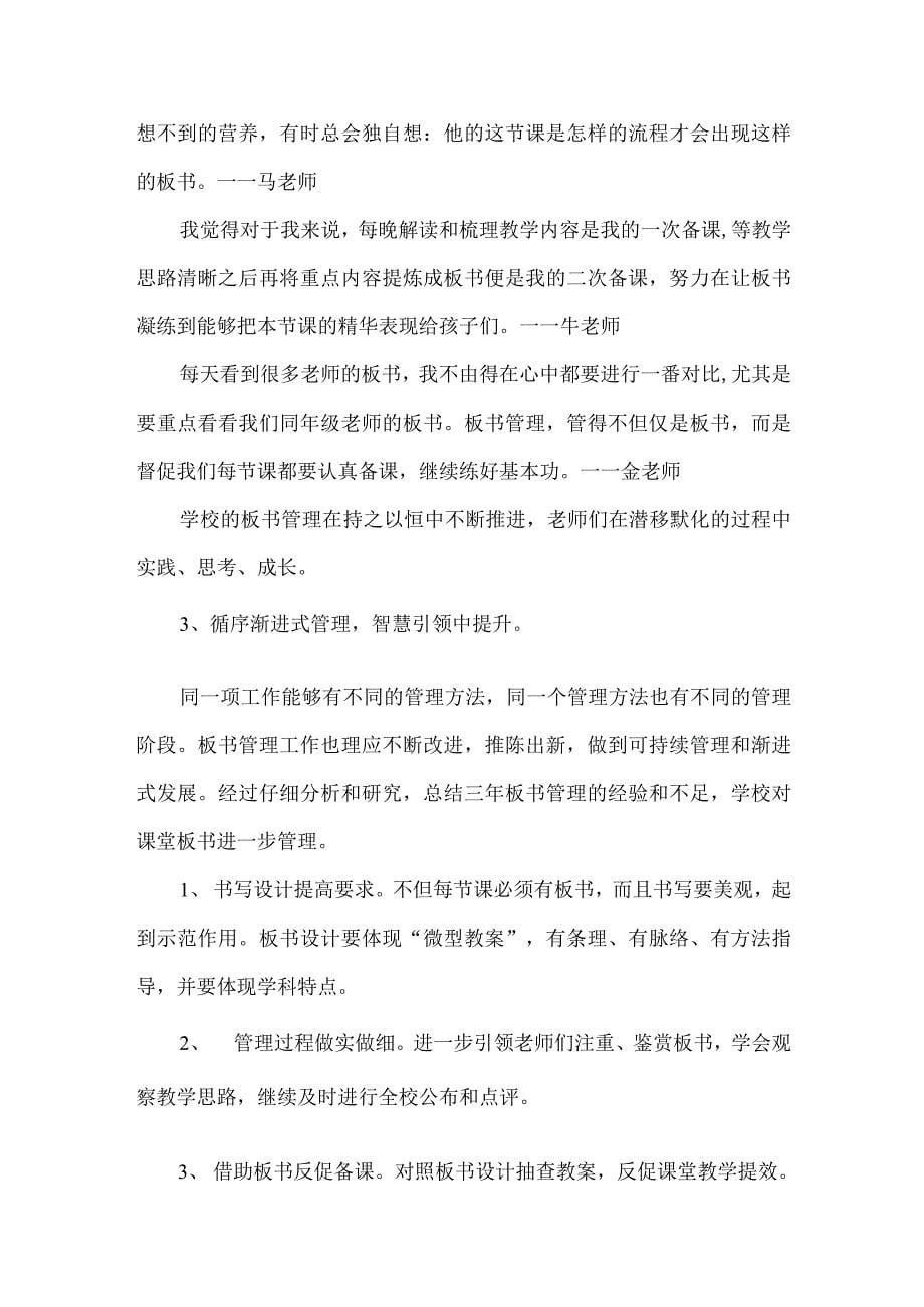 借力传统板书撬动课堂增效--“双减”背景下板书管理促课堂提质增效_第5页