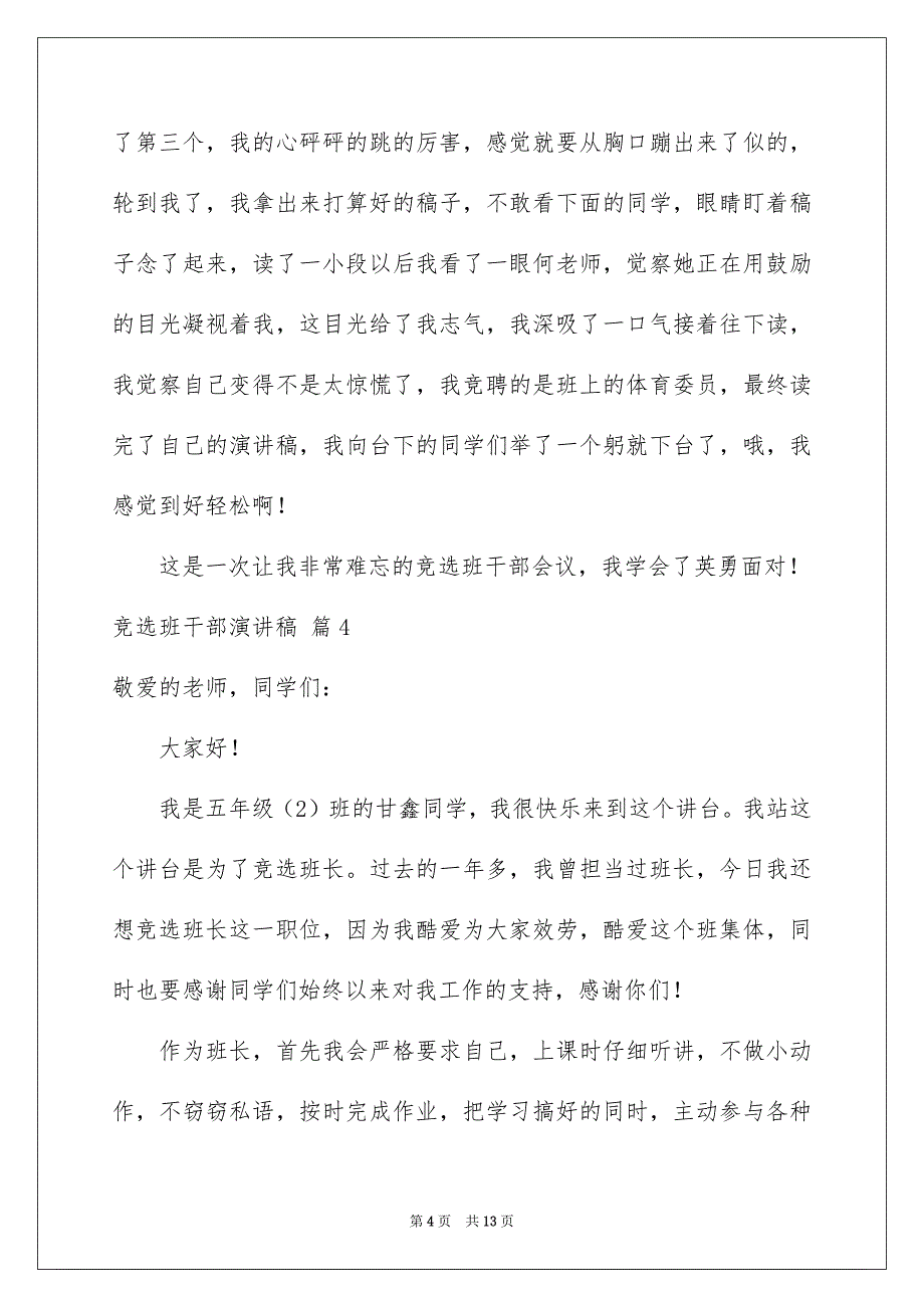 2023年竞选班干部演讲稿851范文.docx_第4页