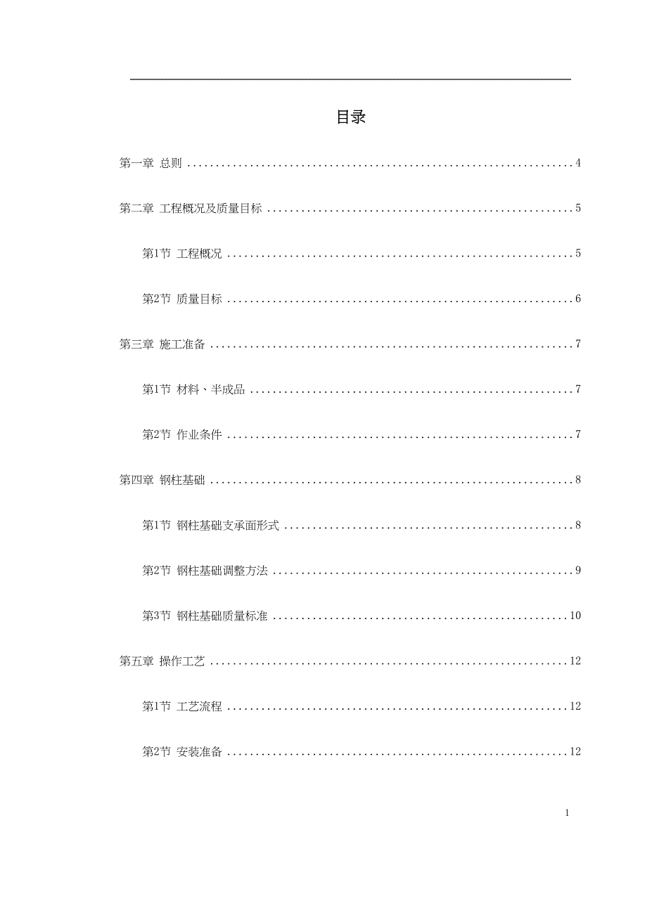 钢结构厂房施工组织设计（天选打工人）.docx_第1页