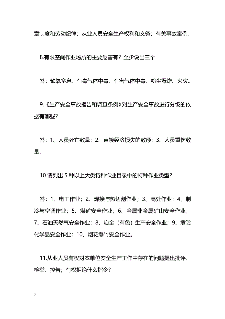 安全生产月知识竞赛试题库（必答题题）_第3页