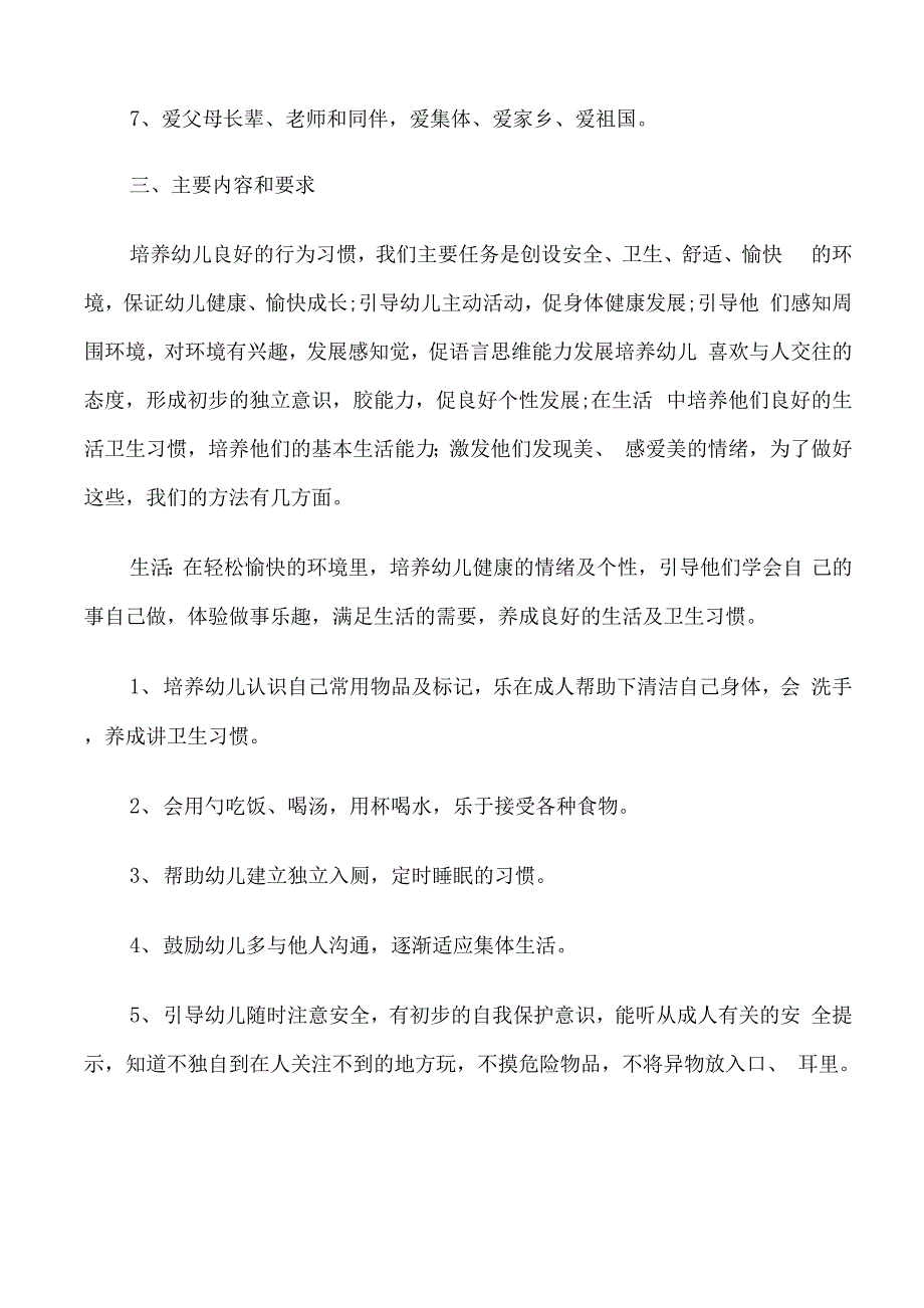 2022年幼儿园托班保育工作计划_第3页