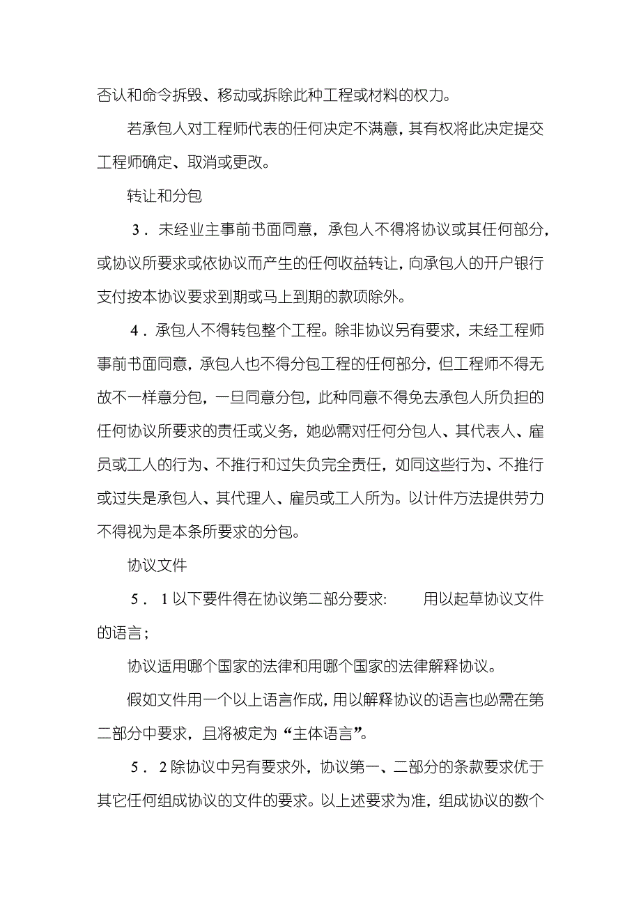 建设工程施工协议解释建设工程施工协议（对外）_第4页