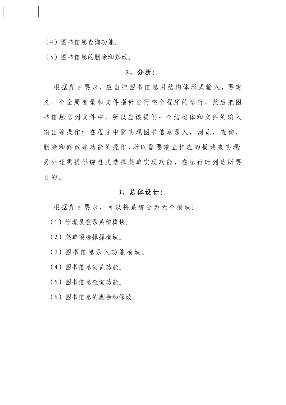 C语言课程设计报告—图书信息管理系统_第2页