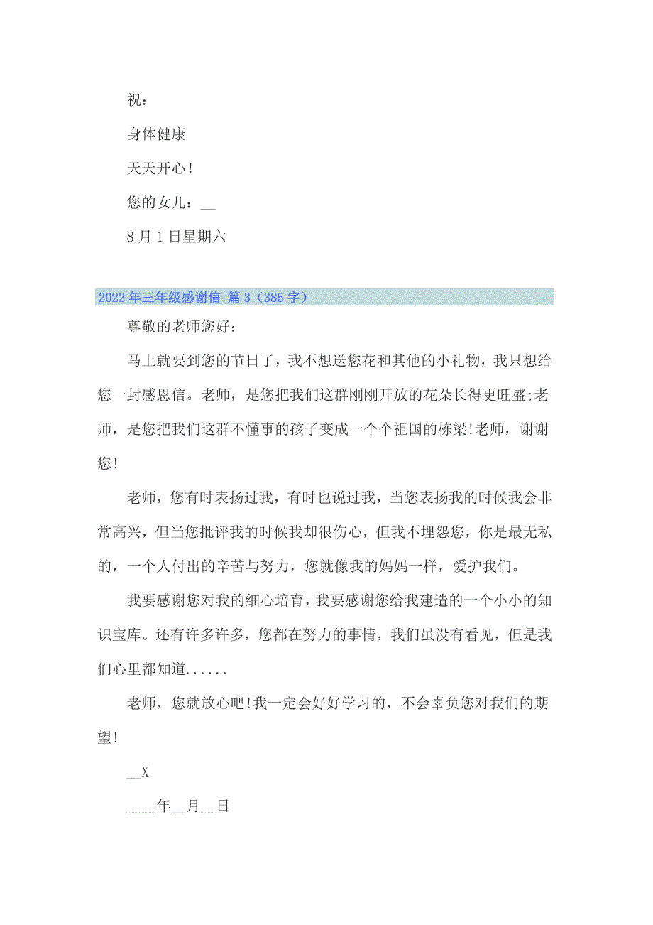 2022年三年级感谢信（汇编）_第3页