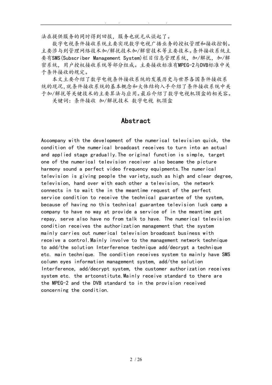 数字电视有条件系统的研究_第2页