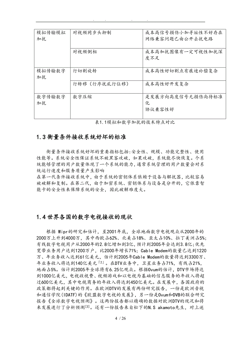 数字电视有条件系统的研究_第4页