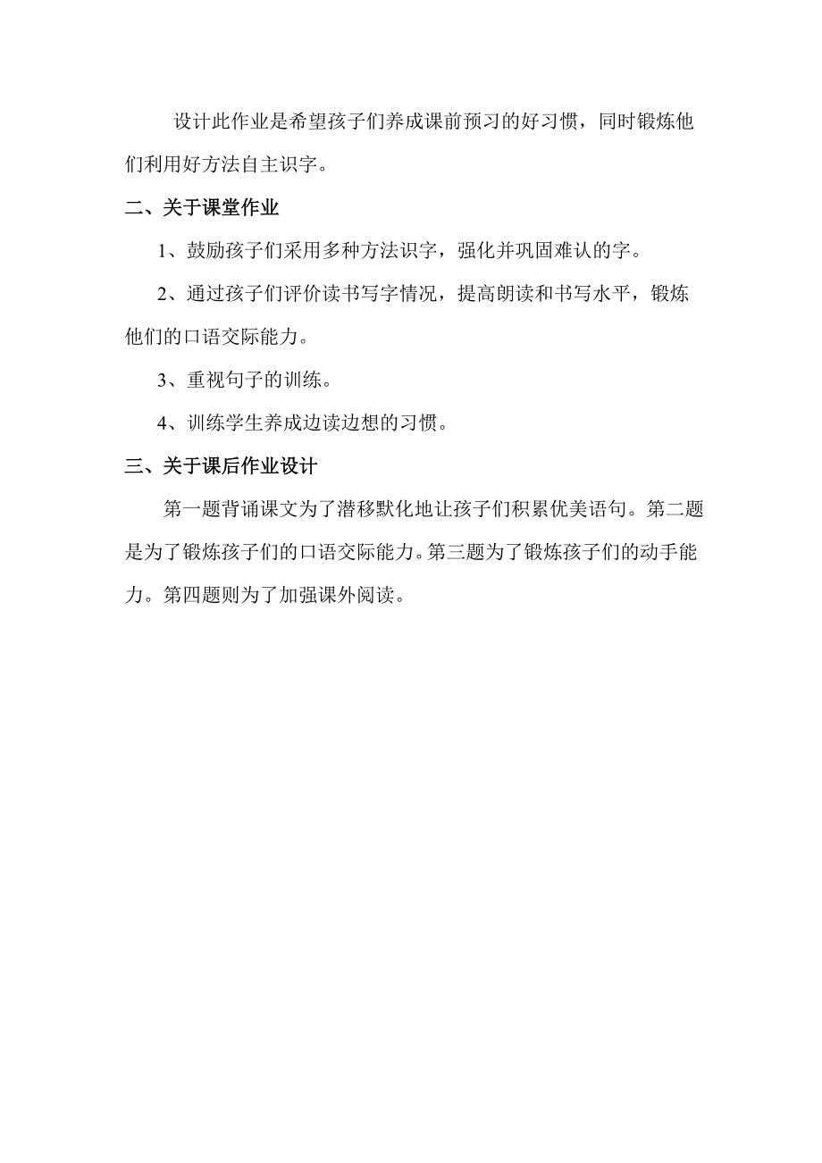 《乌鸦喝水》作业设计_第3页