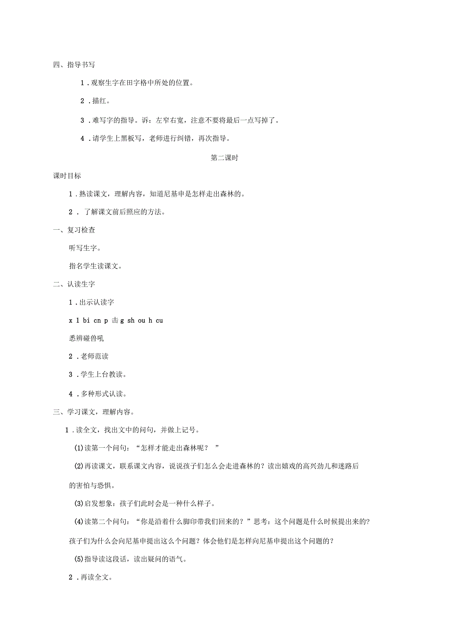 二年级语文下册熟悉的脚印教案湘教版_第2页