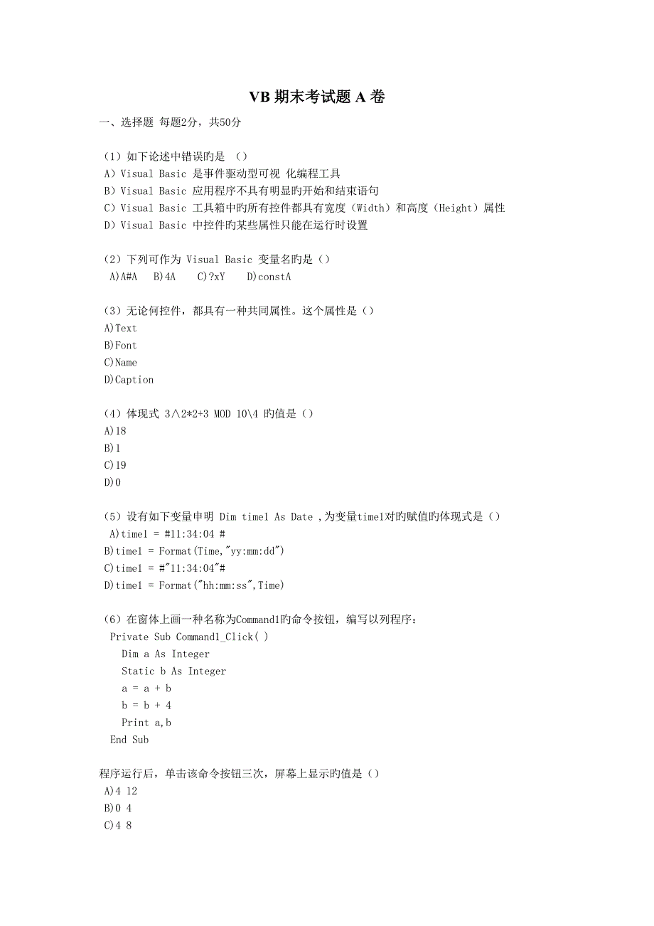 VB程序设计样题资料_第1页