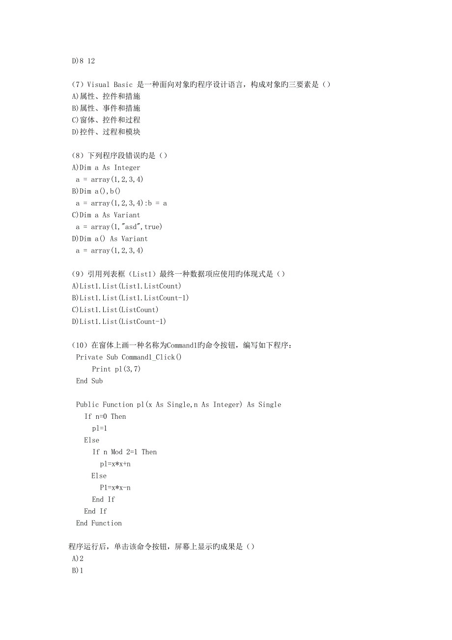 VB程序设计样题资料_第2页