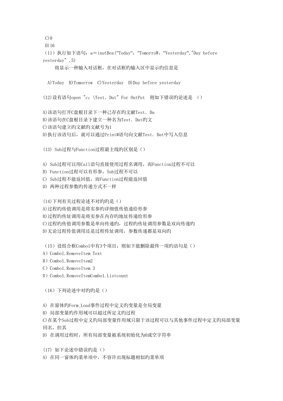 VB程序设计样题资料_第3页