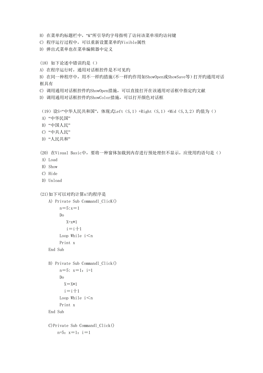 VB程序设计样题资料_第4页