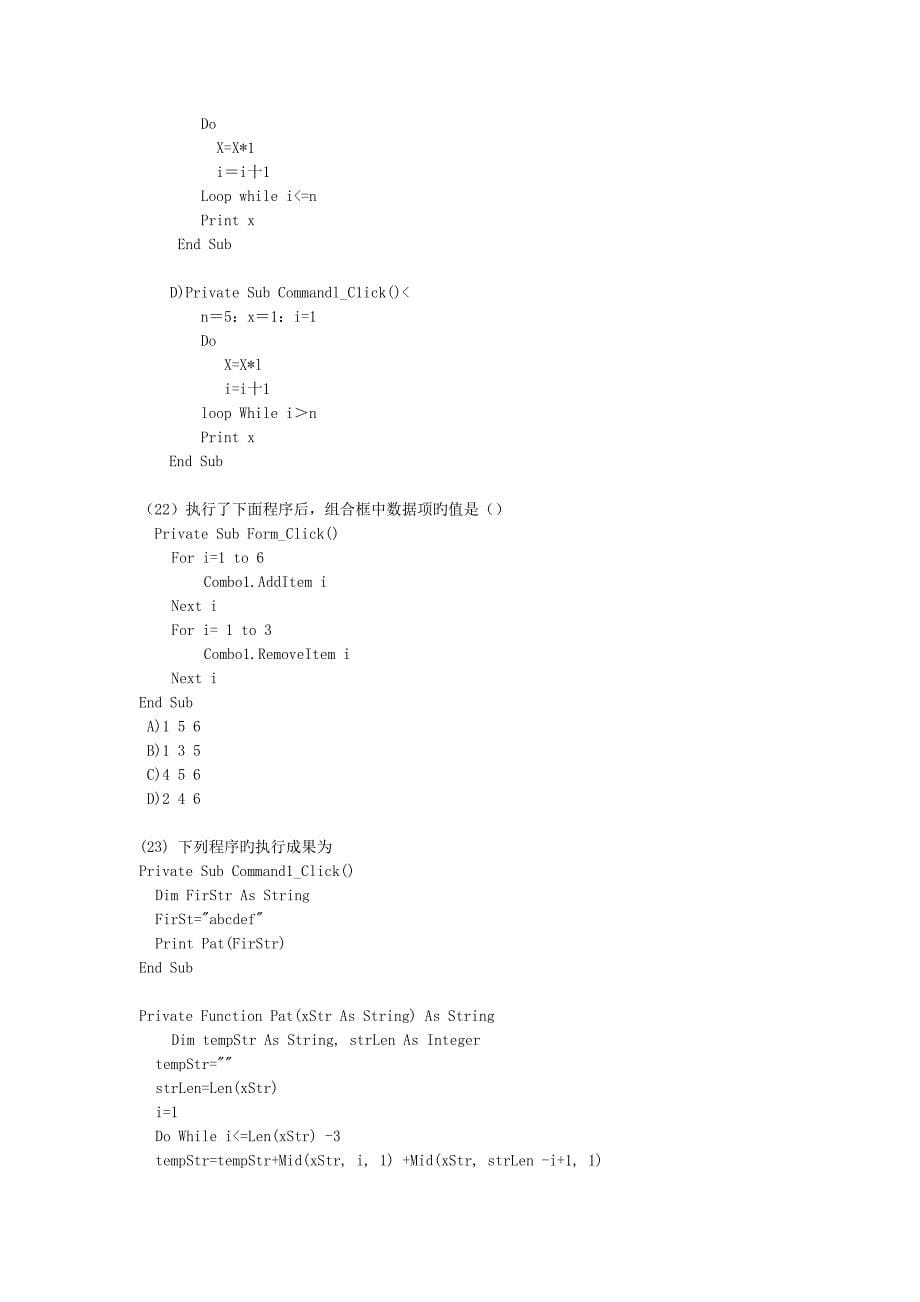 VB程序设计样题资料_第5页