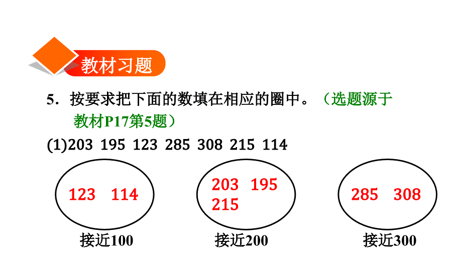 三年级上册数学习题2.4用估算解决问题_第2页