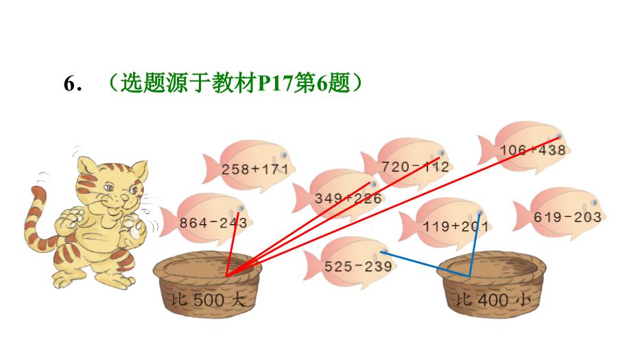 三年级上册数学习题2.4用估算解决问题_第4页