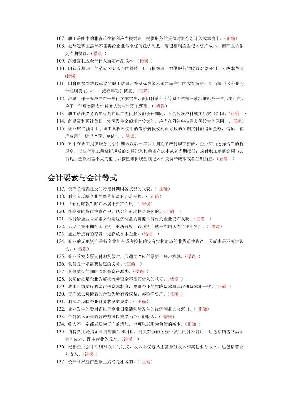 2013年继续教育判断题_第5页