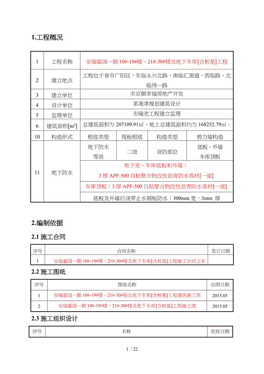 地下防水施工组织方案_第2页