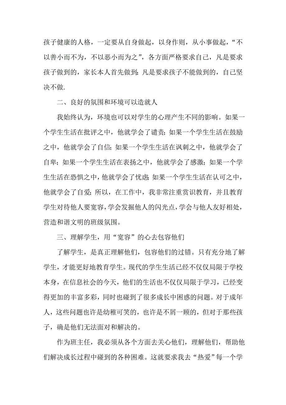 做低年级孩子爱的引路人德育论文张丽_第2页