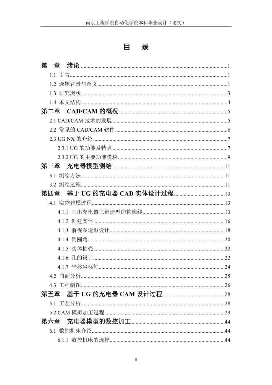 基于UG充电器模型的计算机辅助设计与制造.doc_第4页