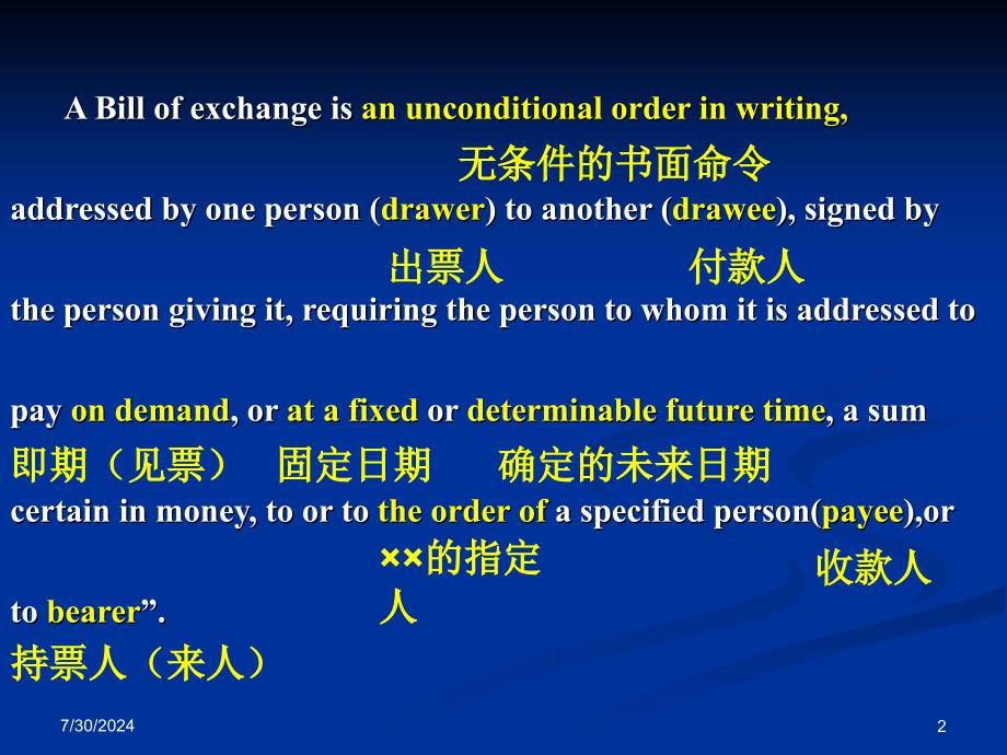 第二部分汇票一汇票的定义课件_第2页