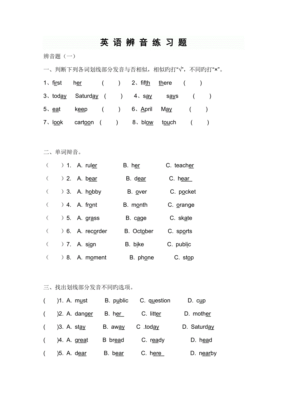 小升初语音单词辩音找出划线部分发音不同选项专项练习题有答案.doc_第1页