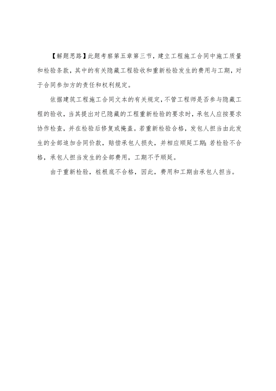 2022年造价工程师《工程造价计价与控制》精华辅导资料(158).docx_第3页