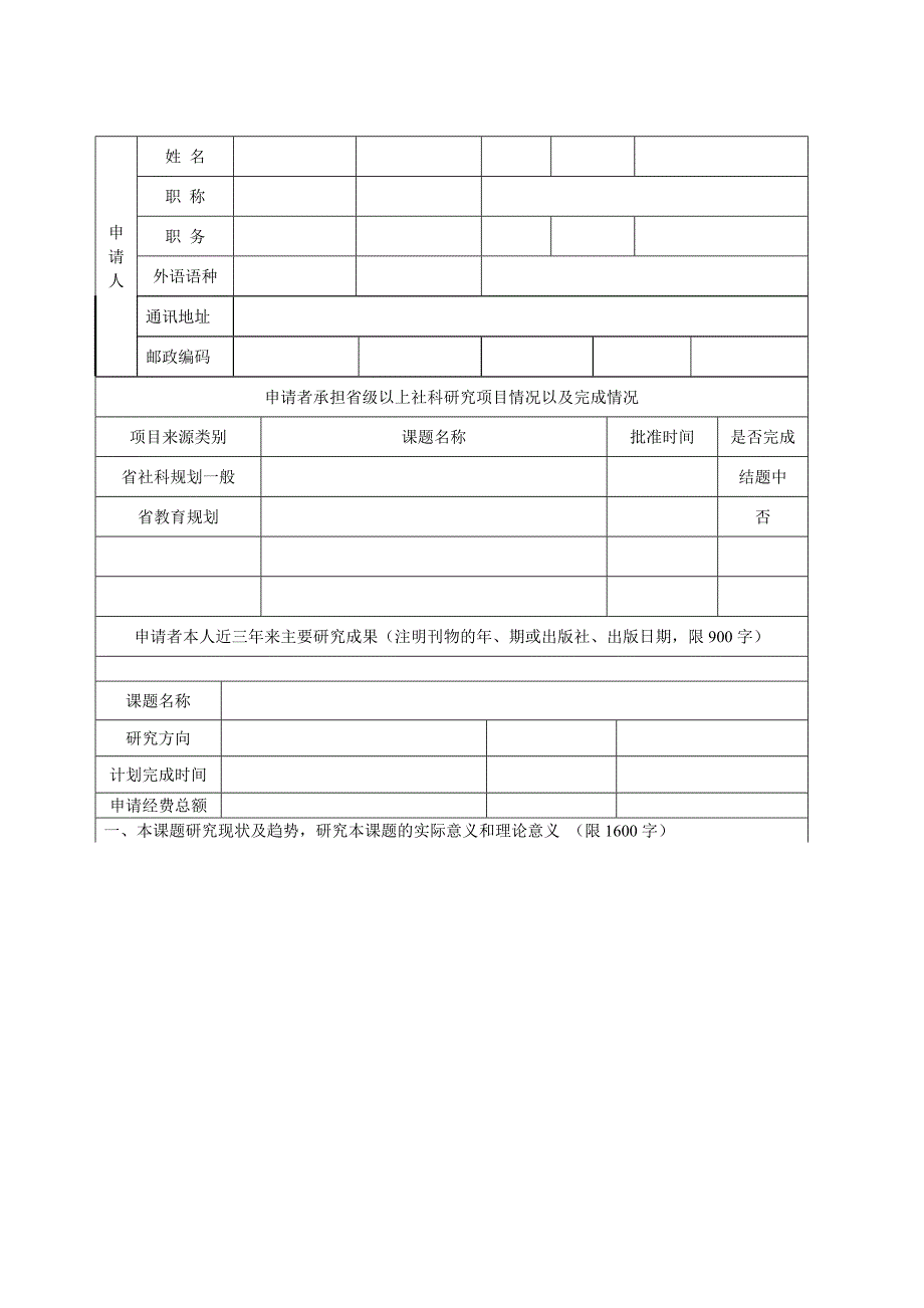 教育部人文项目申报范例二_第4页