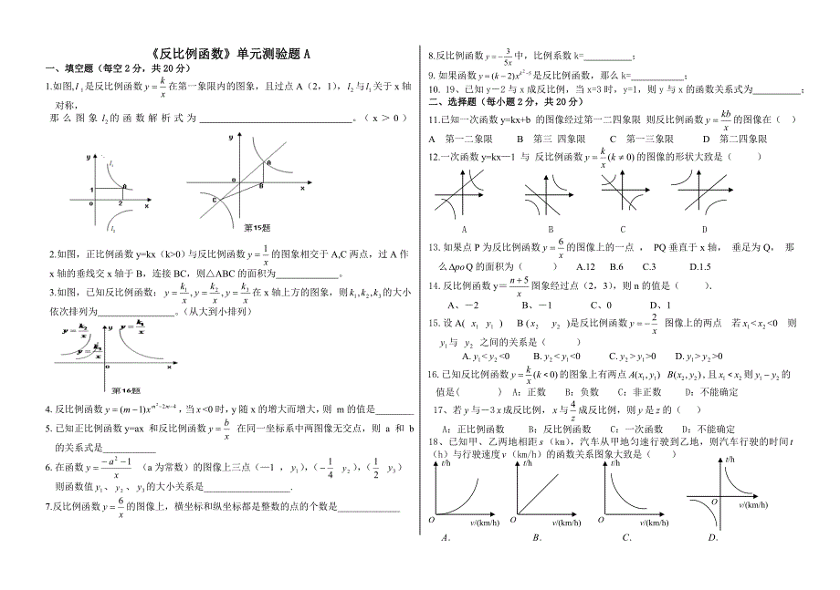 反比例函数单元测试题A_第1页