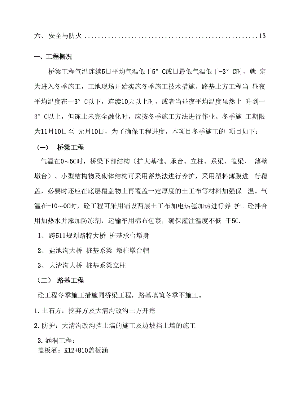 冬季施工方案兰州_第4页