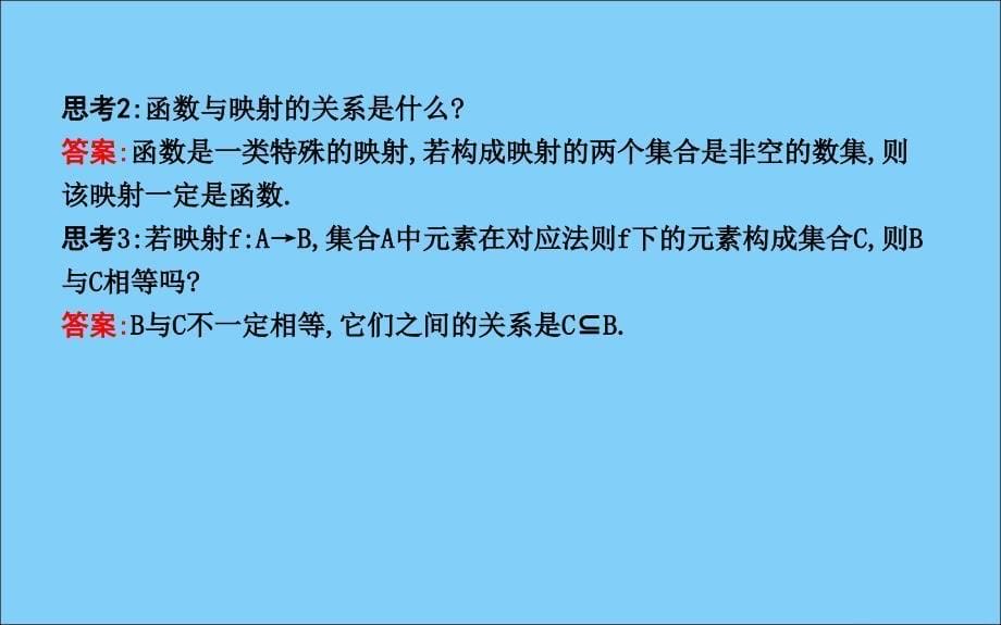 2019-2020学年高中数学 第一章 集合与函数概念 1.2.2 函数的表示法 第二课时 分段函数与映射课件 新人教A版必修1_第5页