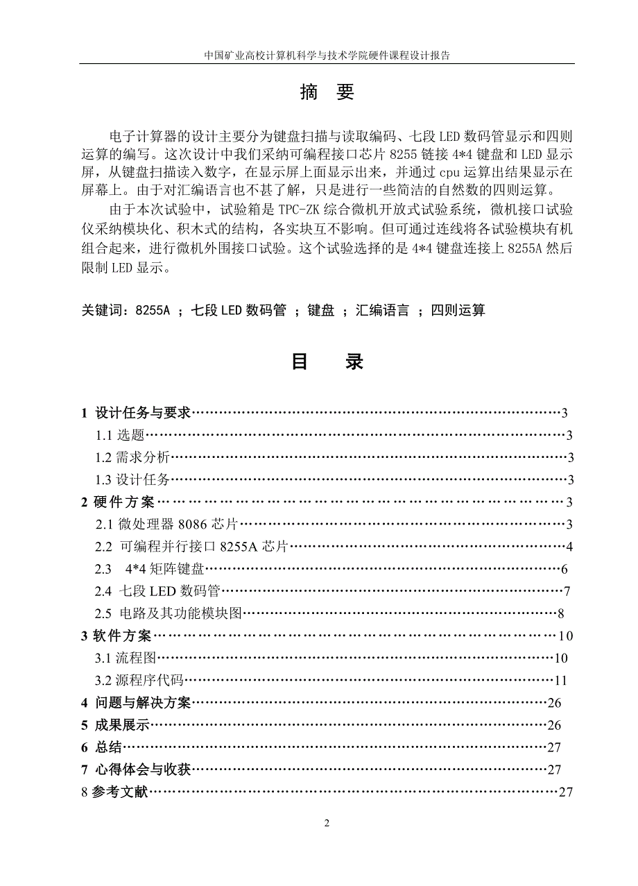 硬件课程设计报告(电子计算器)_第3页