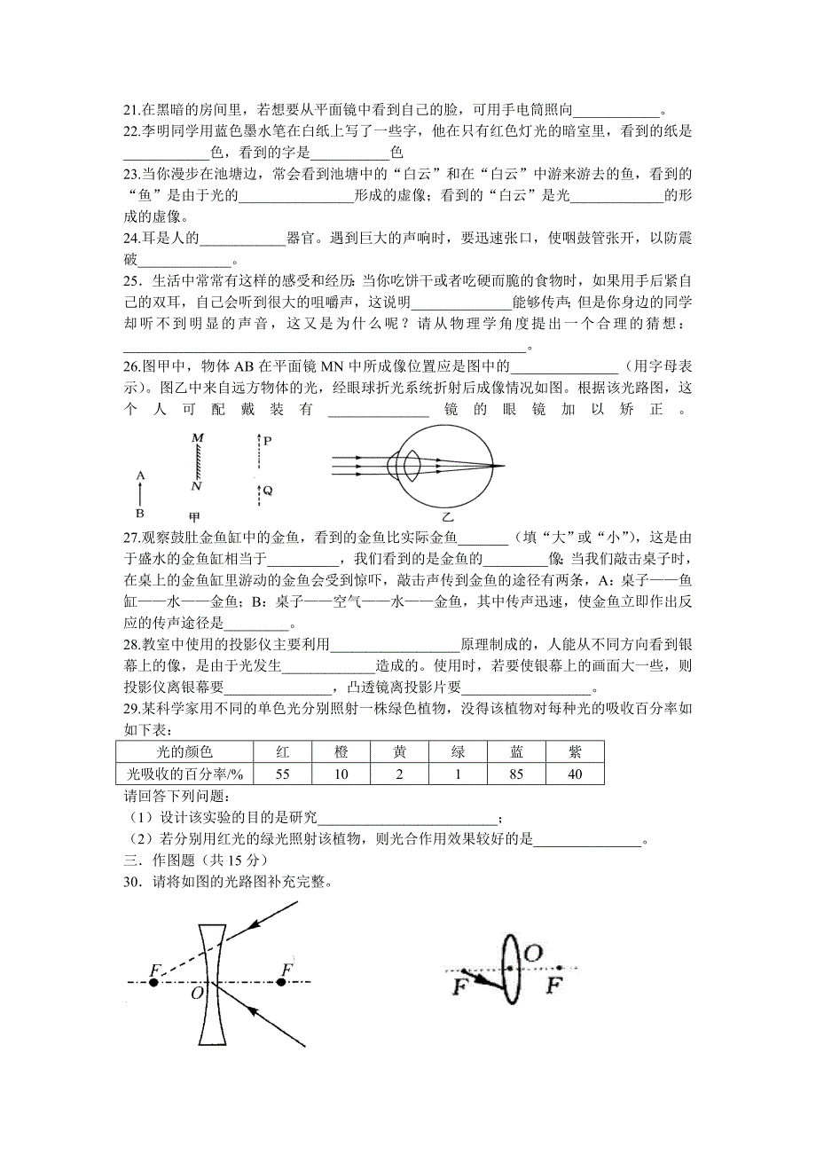 七下科学第一章综合测试卷A.doc_第3页