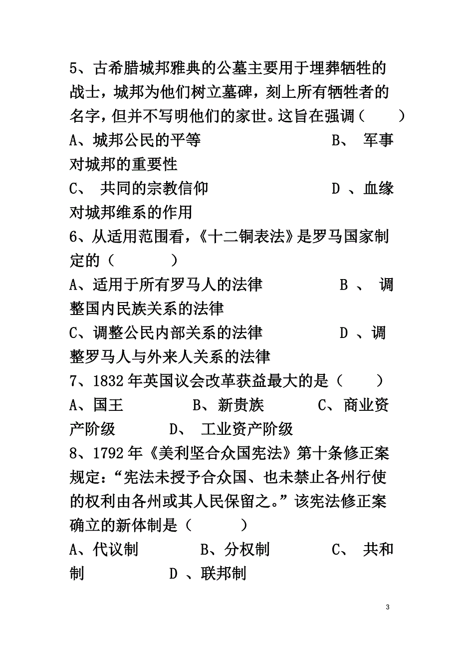 湖南省邵东县第十中学2021届高三历史上学期第三次月考试题_第3页