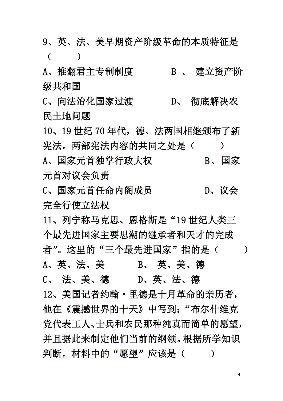 湖南省邵东县第十中学2021届高三历史上学期第三次月考试题_第4页