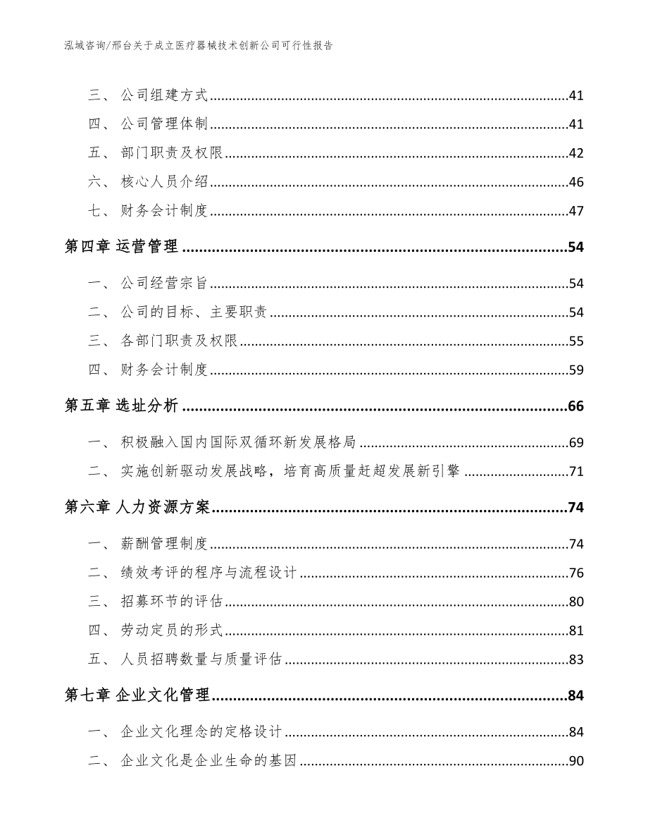 邢台关于成立医疗器械技术创新公司可行性报告【范文参考】_第3页