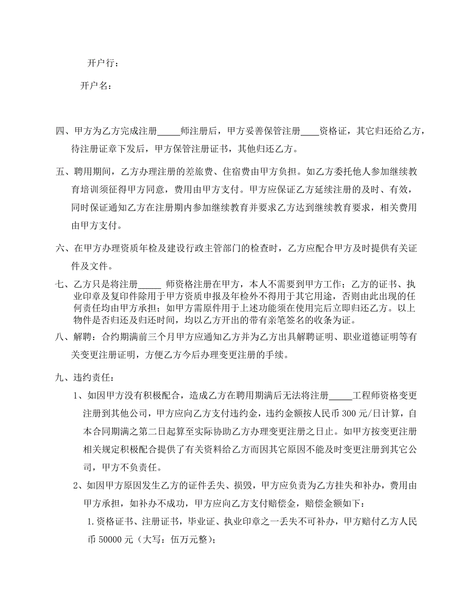 注册工程师挂靠协议样本.doc_第2页