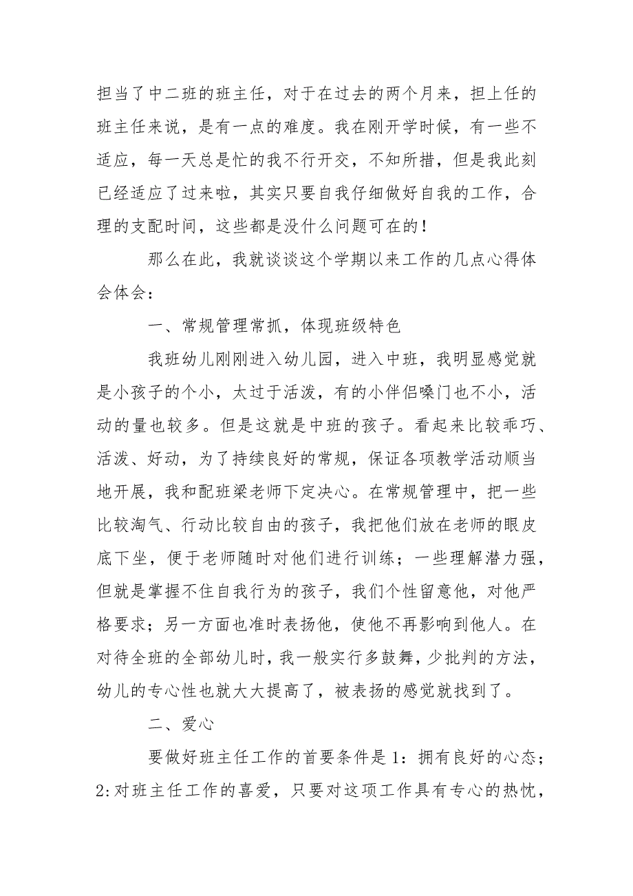 【精选】老师幼儿园心得体会锦集6篇_第3页