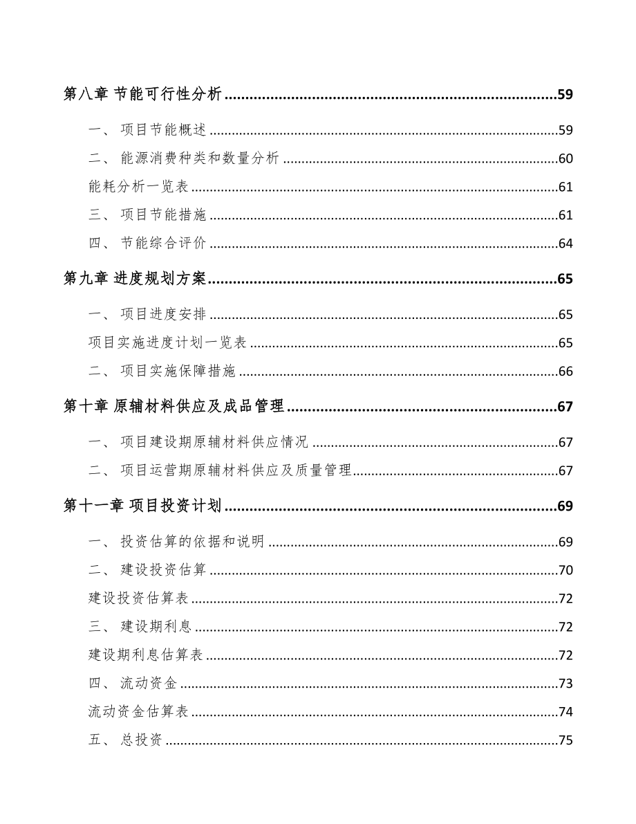 温州瓦楞纸包装项目可行性研究报告(DOC 72页)_第4页