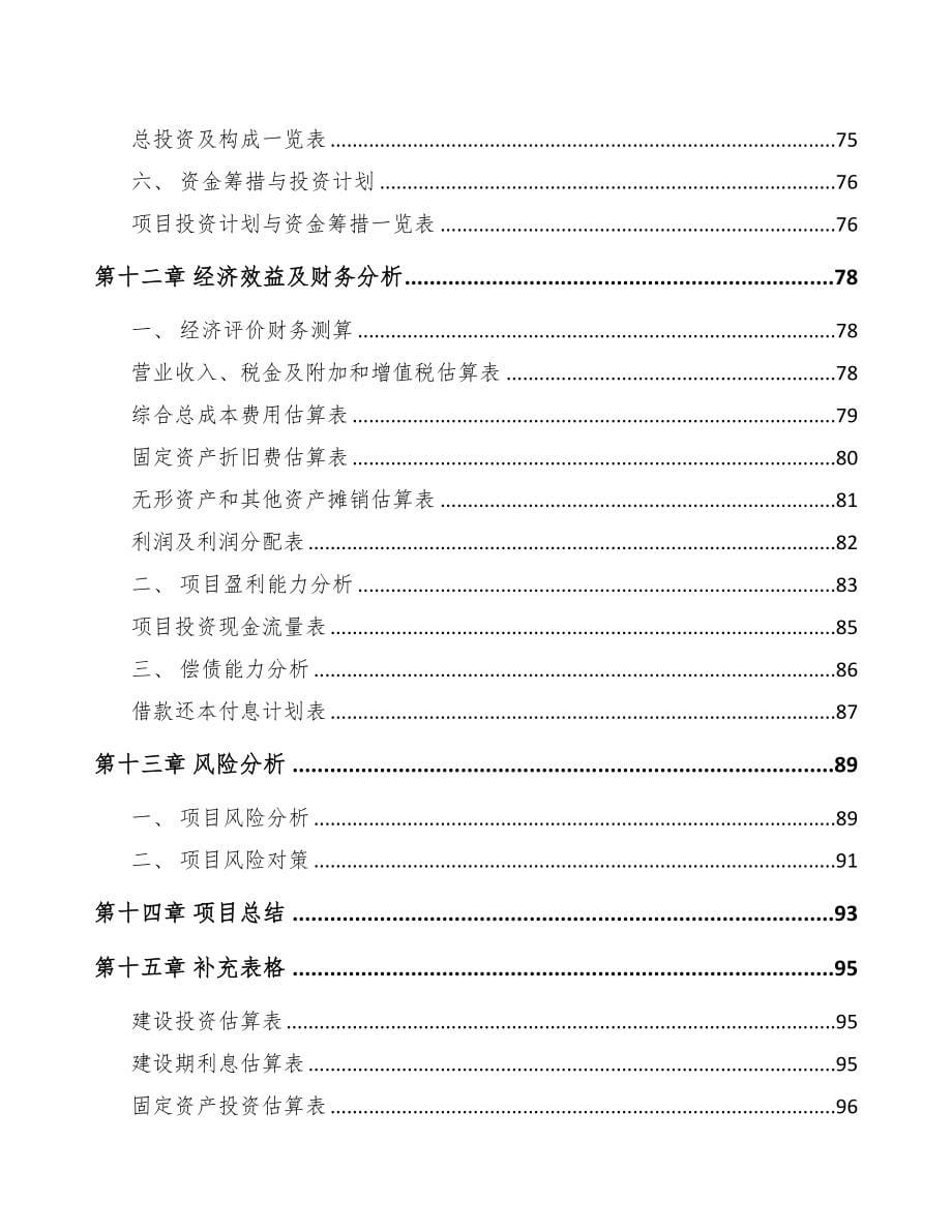 温州瓦楞纸包装项目可行性研究报告(DOC 72页)_第5页