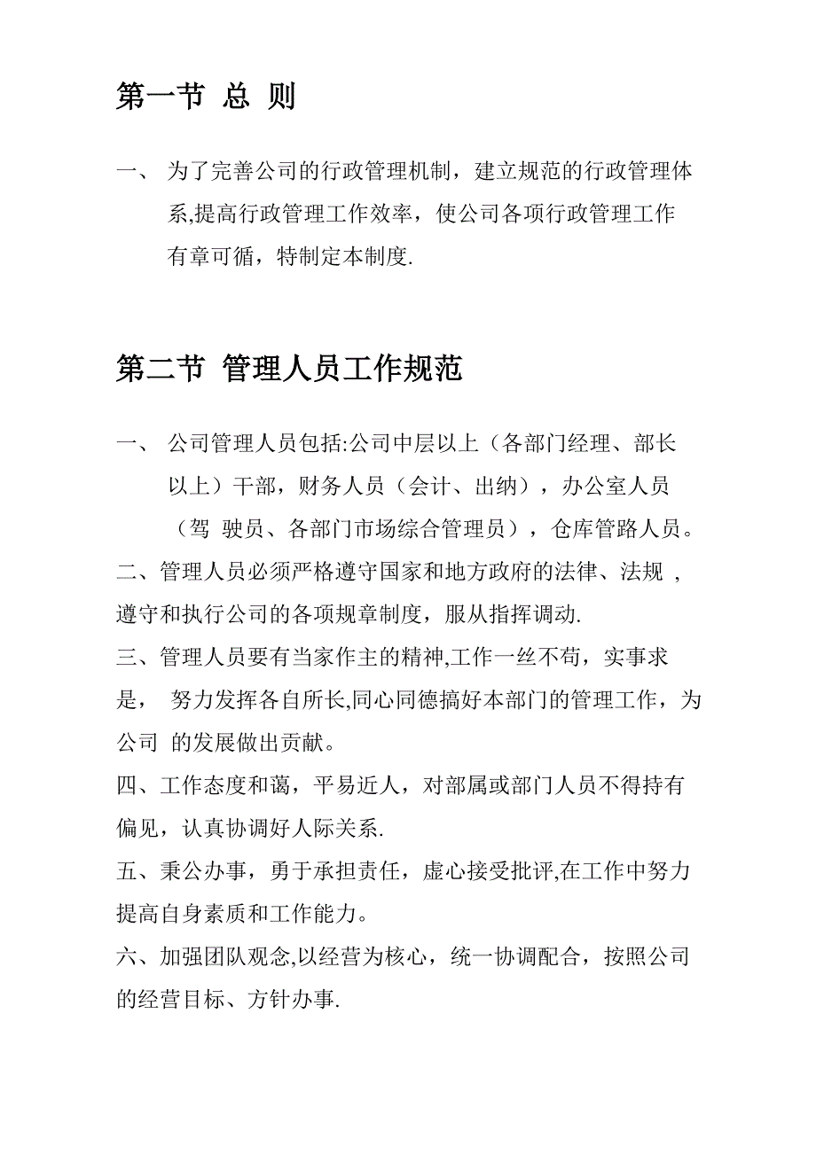 公司各项行政管理制度_第2页