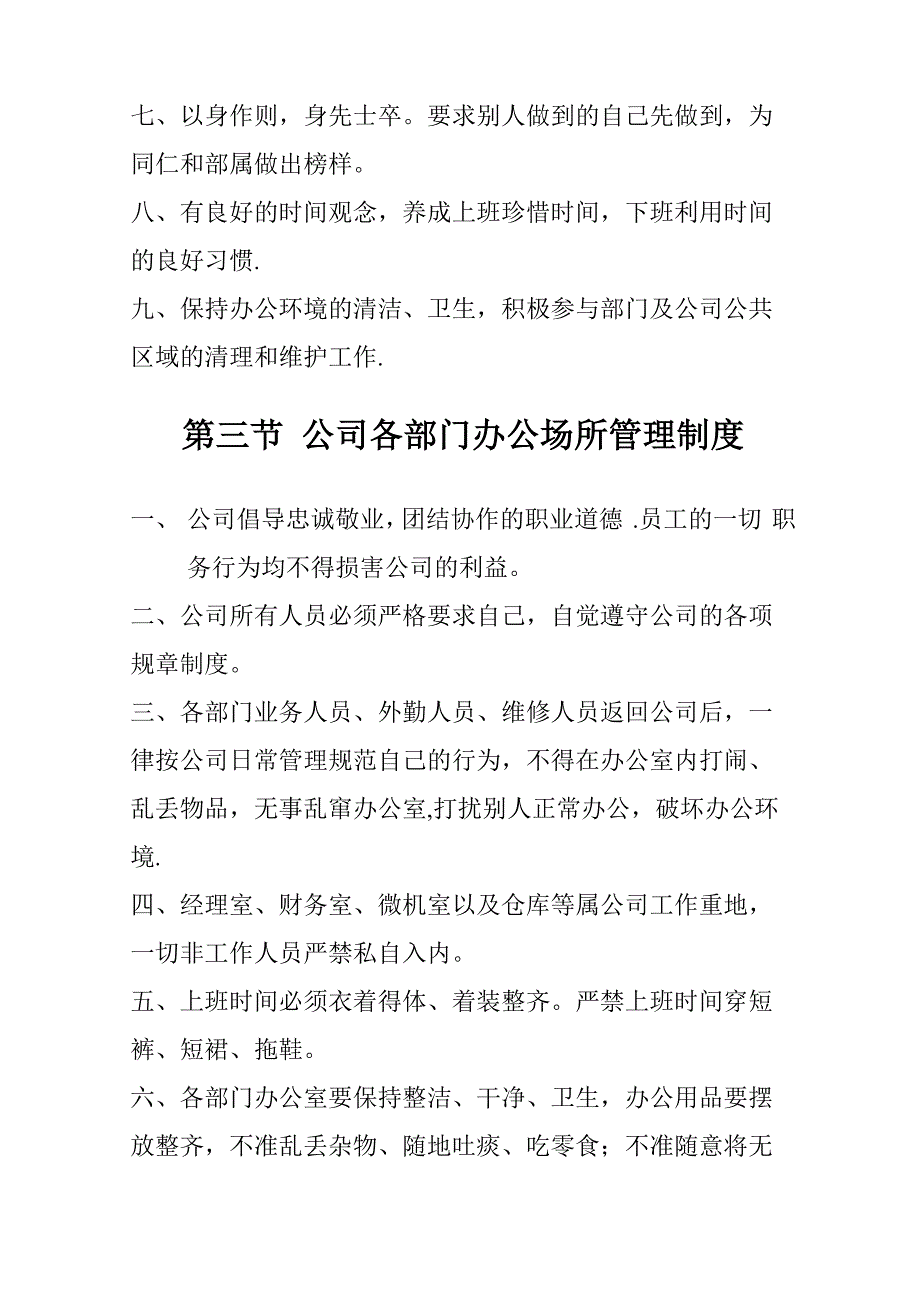 公司各项行政管理制度_第3页