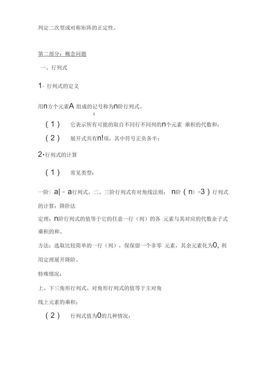 线性代数考点总结和解题方法_第2页