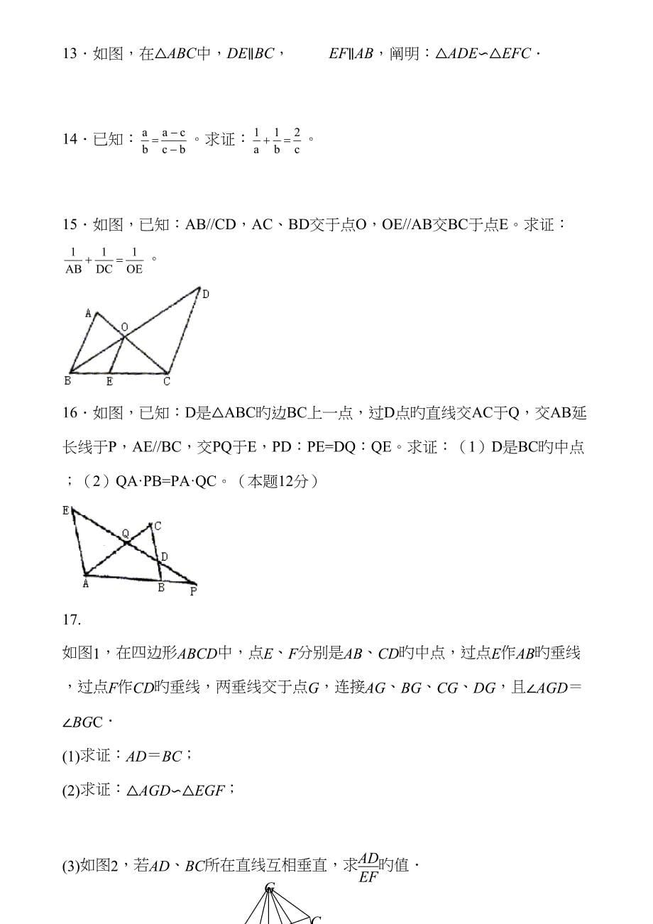 2022年初三数学九下相似所有知识点总结和常考题型练习题.doc_第5页